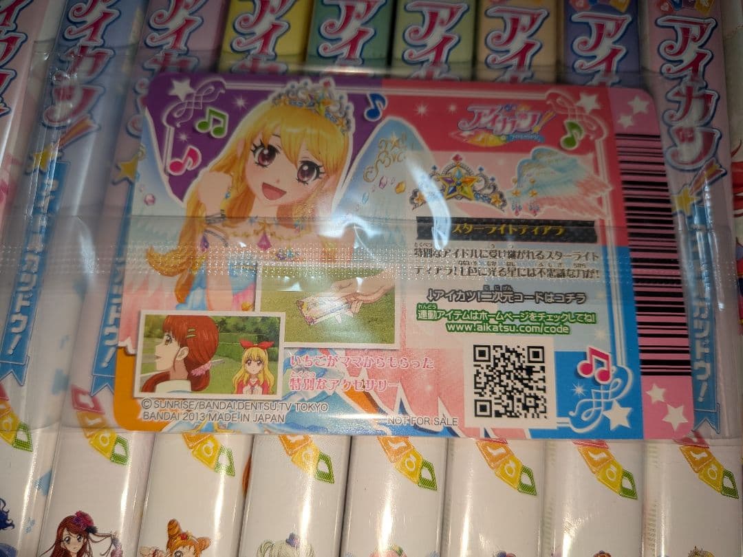 アイカツ スターライトティアラ 未開封 激レア