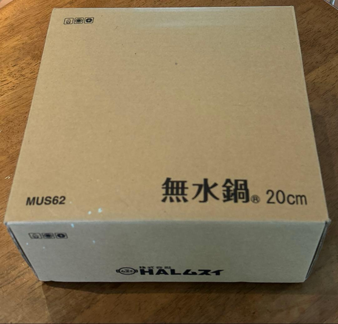 新品未使用 無水両手鍋 20cm
