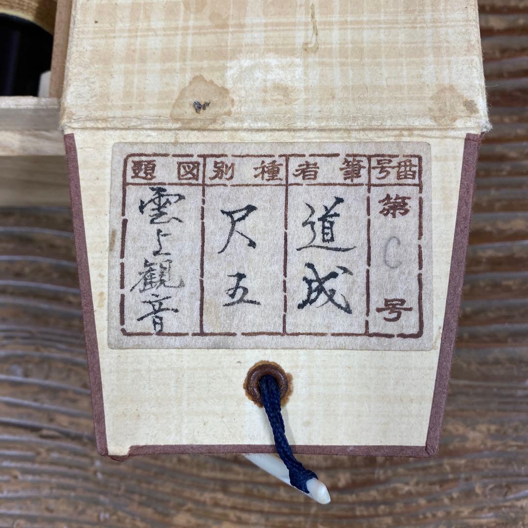 美品 掛け軸 国井道成作 金地 雲上観音像 共箱 縁起物 仏教美術