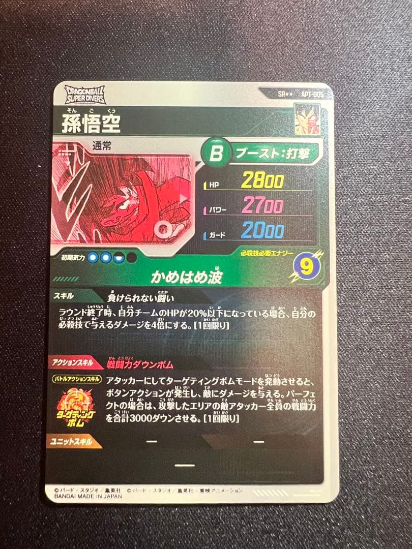 ドラゴンボール40th アドバンスパック スーパーパラレル APT-005孫悟空