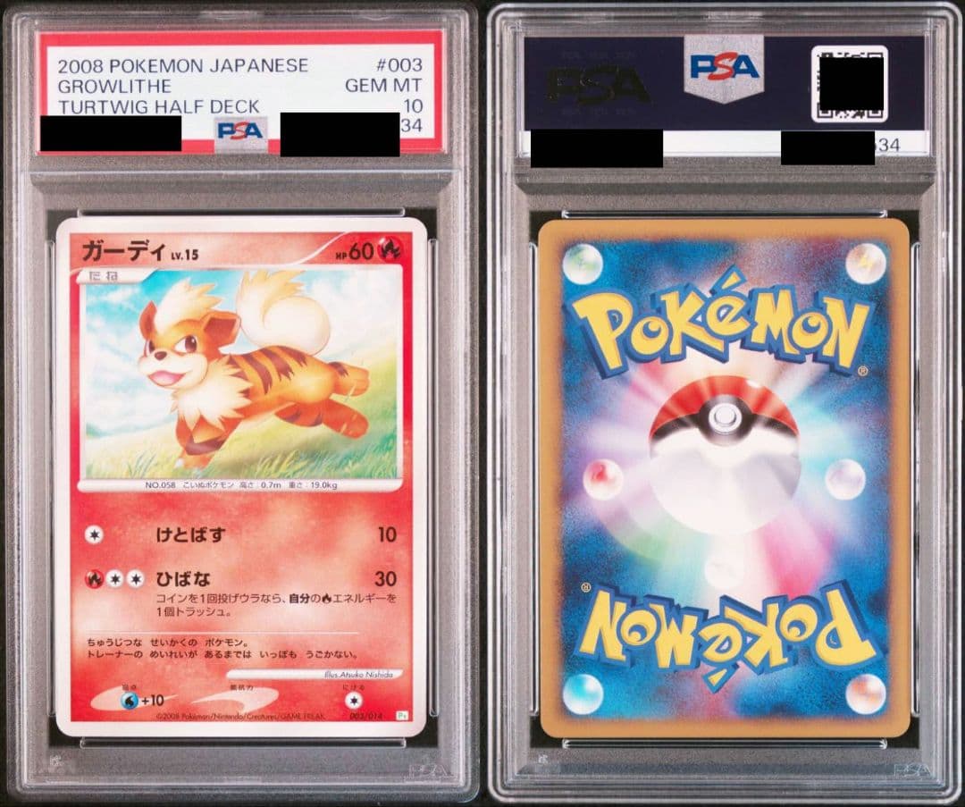ガーディ ウインディ PSA10 Dp ギフトボックス