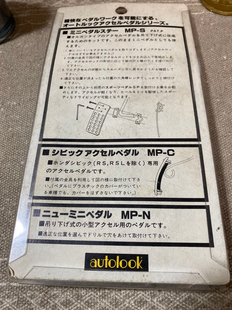 オートルック アクセルペダル 当時物 新品　未使用 AUTOLOOK MP-N