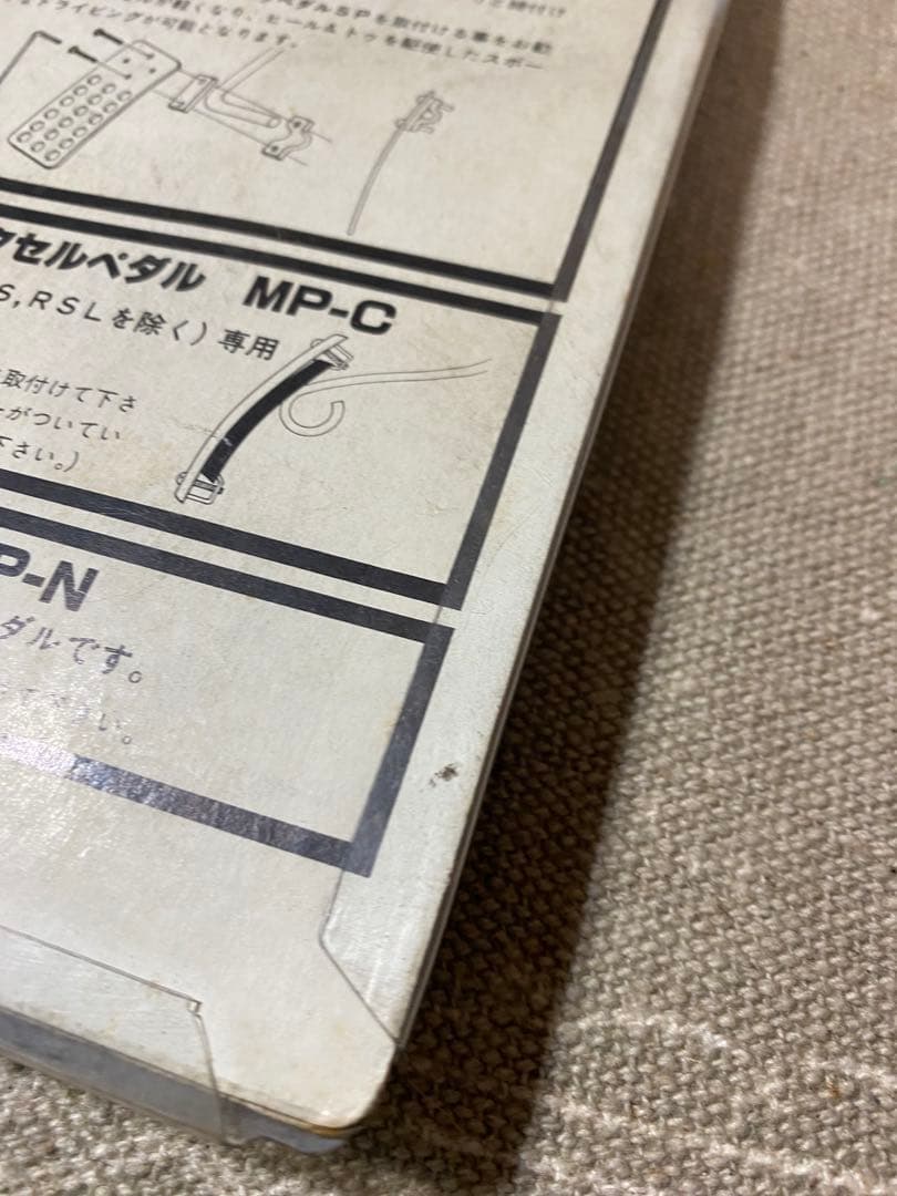 オートルック アクセルペダル 当時物 新品　未使用 AUTOLOOK MP-N