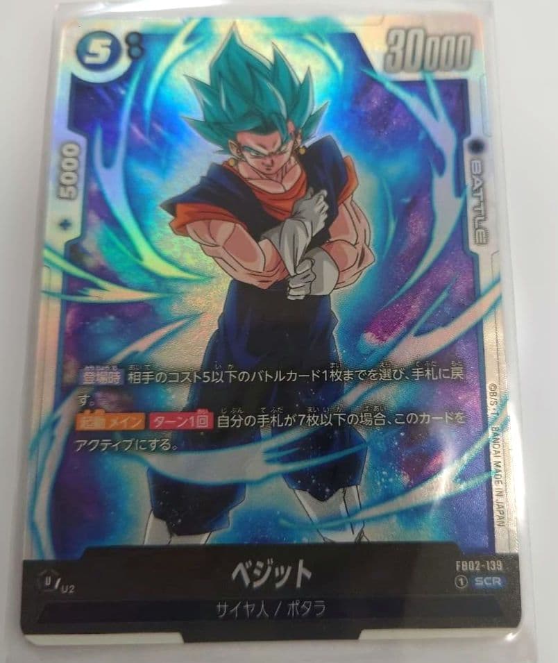【早い者勝ち！】ベジット SCR 4枚セット