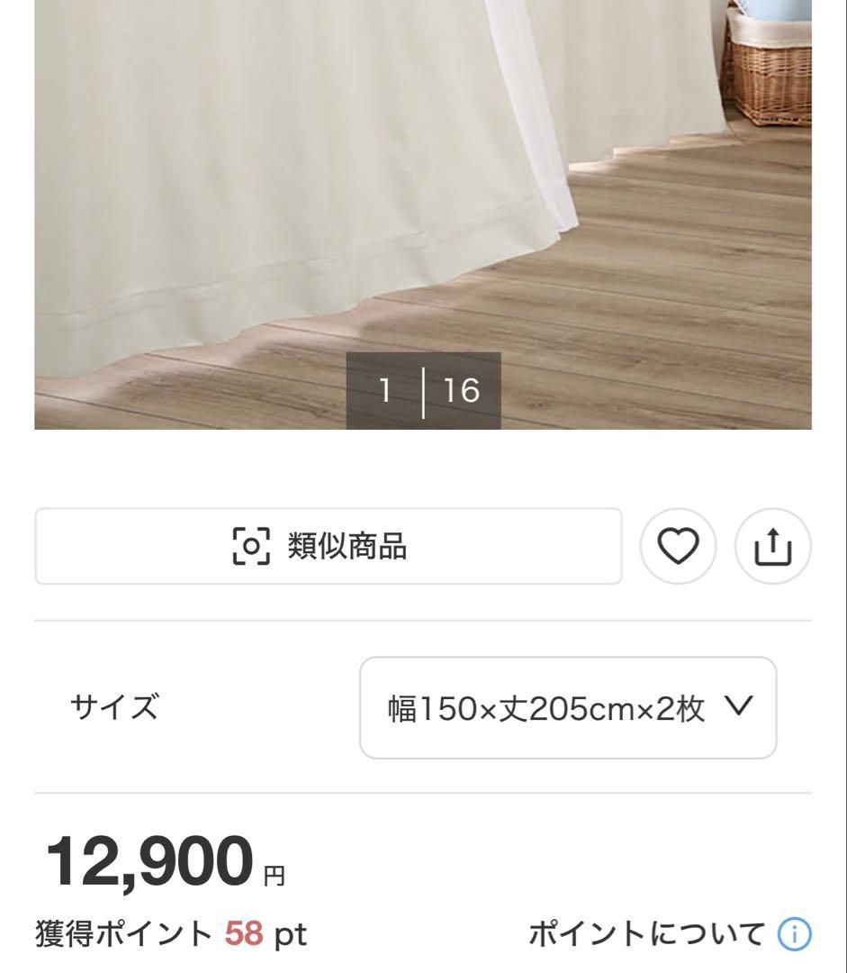 ニトリ 遮光 1級 遮熱 遮音 カーテン アイボリー 150×205×2枚組