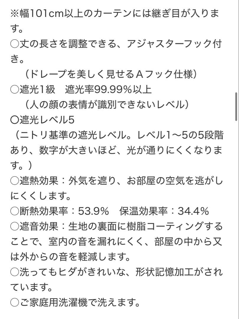 ニトリ 遮光 1級 遮熱 遮音 カーテン アイボリー 150×205×2枚組