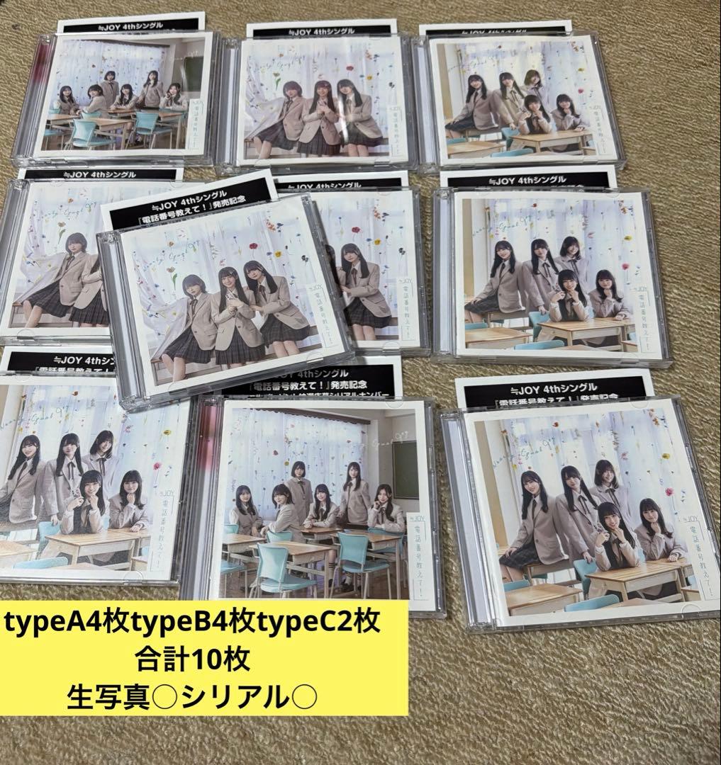 ≒JOY ニアジョイ　4thシングル　電話番号教えて！ typeA、B、C
