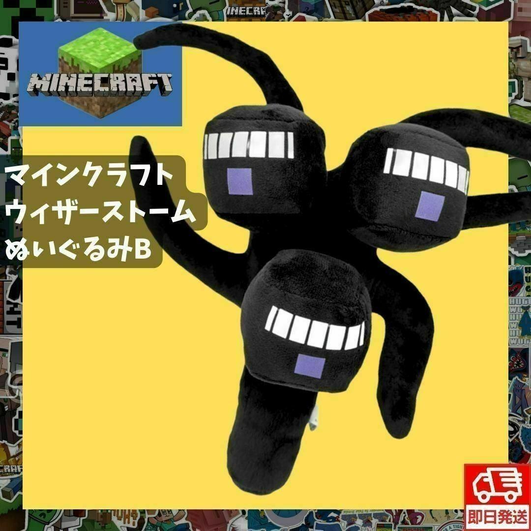 マインクラフトぬいぐるみウィザーストーム黒マイクラminecraftブラック