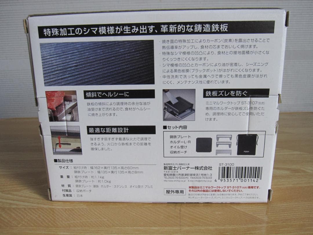 SOTOミニマルワークトップ、ミニマルグリルセット中古品