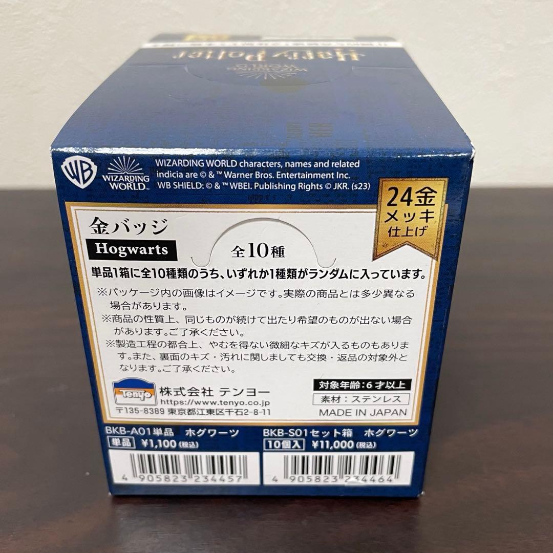 【新品未開封】ハリーポッター 金バッジセット 10個入り 24金メッキ