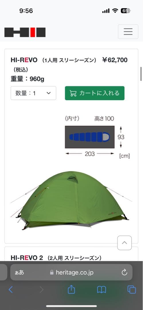 軽量UL登山　ヘリテイジ HI-REVO（ハイレヴォ）1人用
