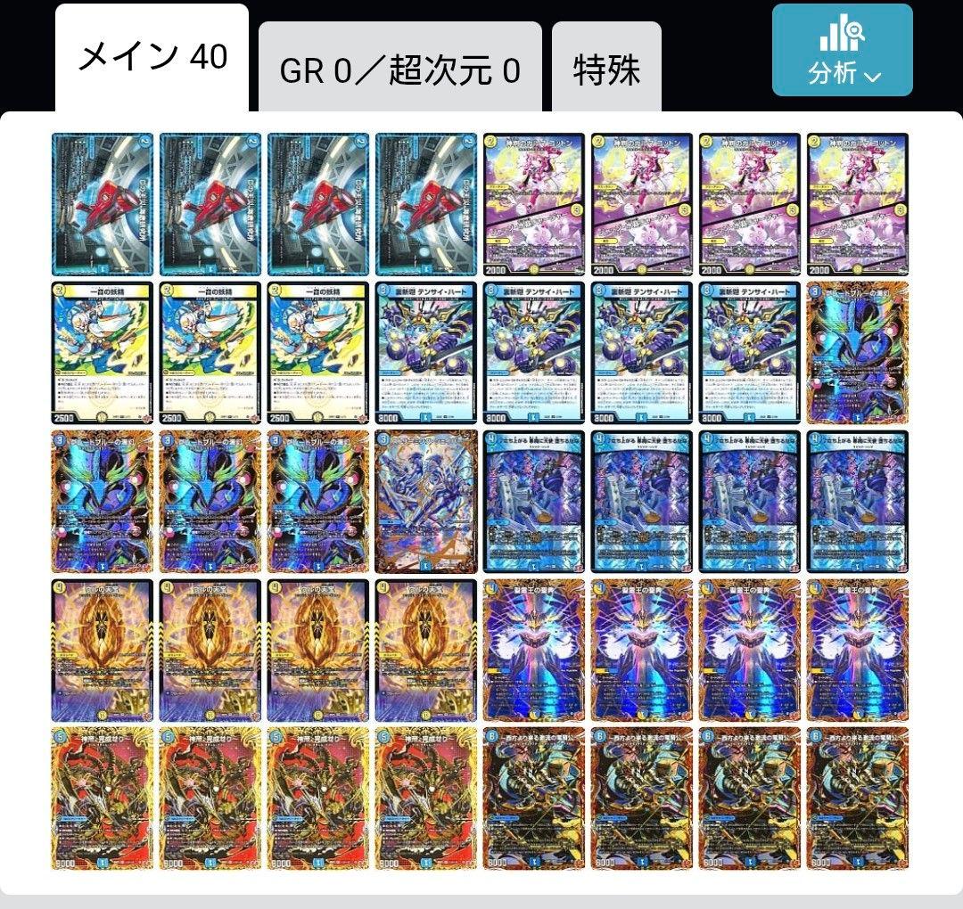 デュエマ ドロマー神帝 デッキ 高レート