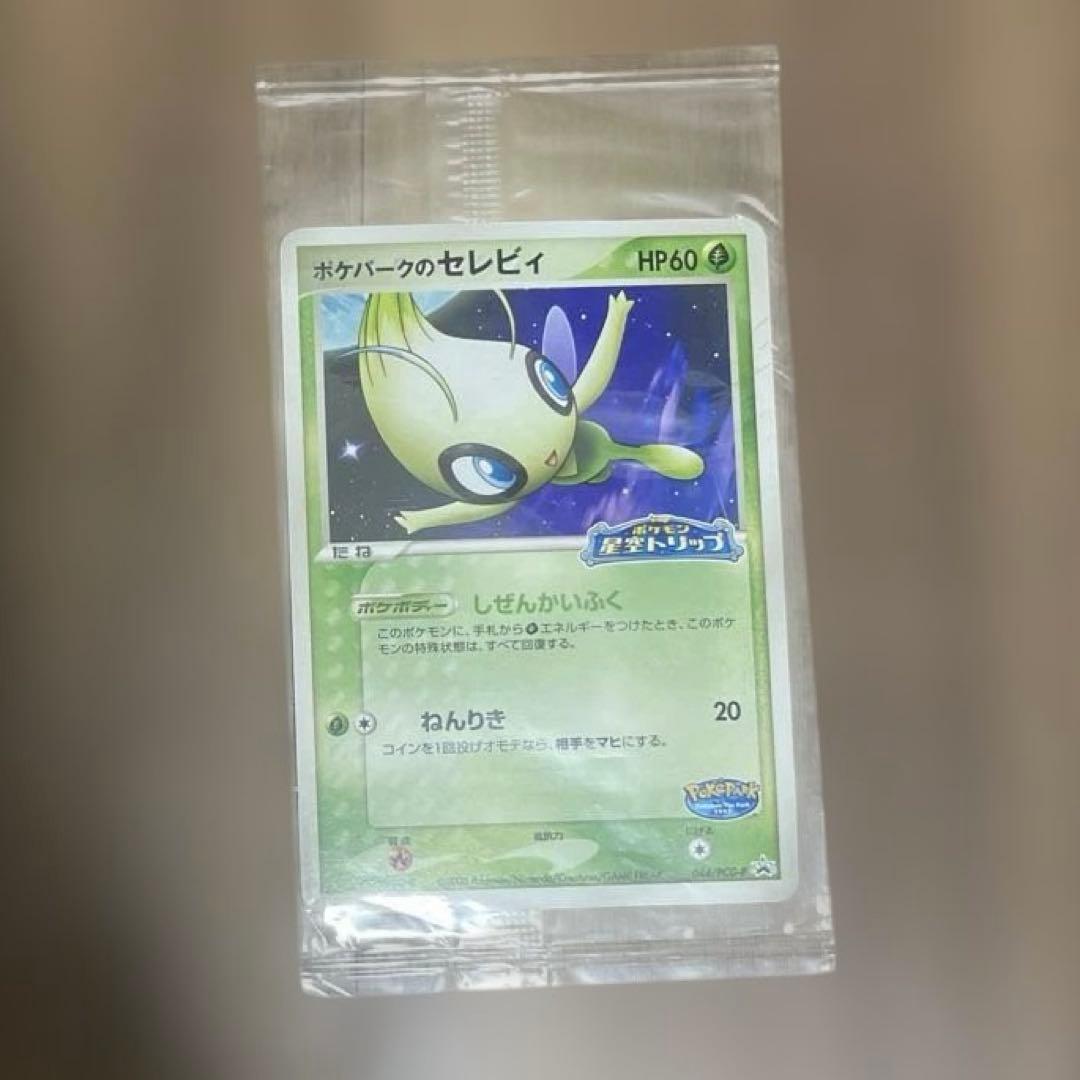 【未開封】ポケモンカード　ポケパークのセレビィ