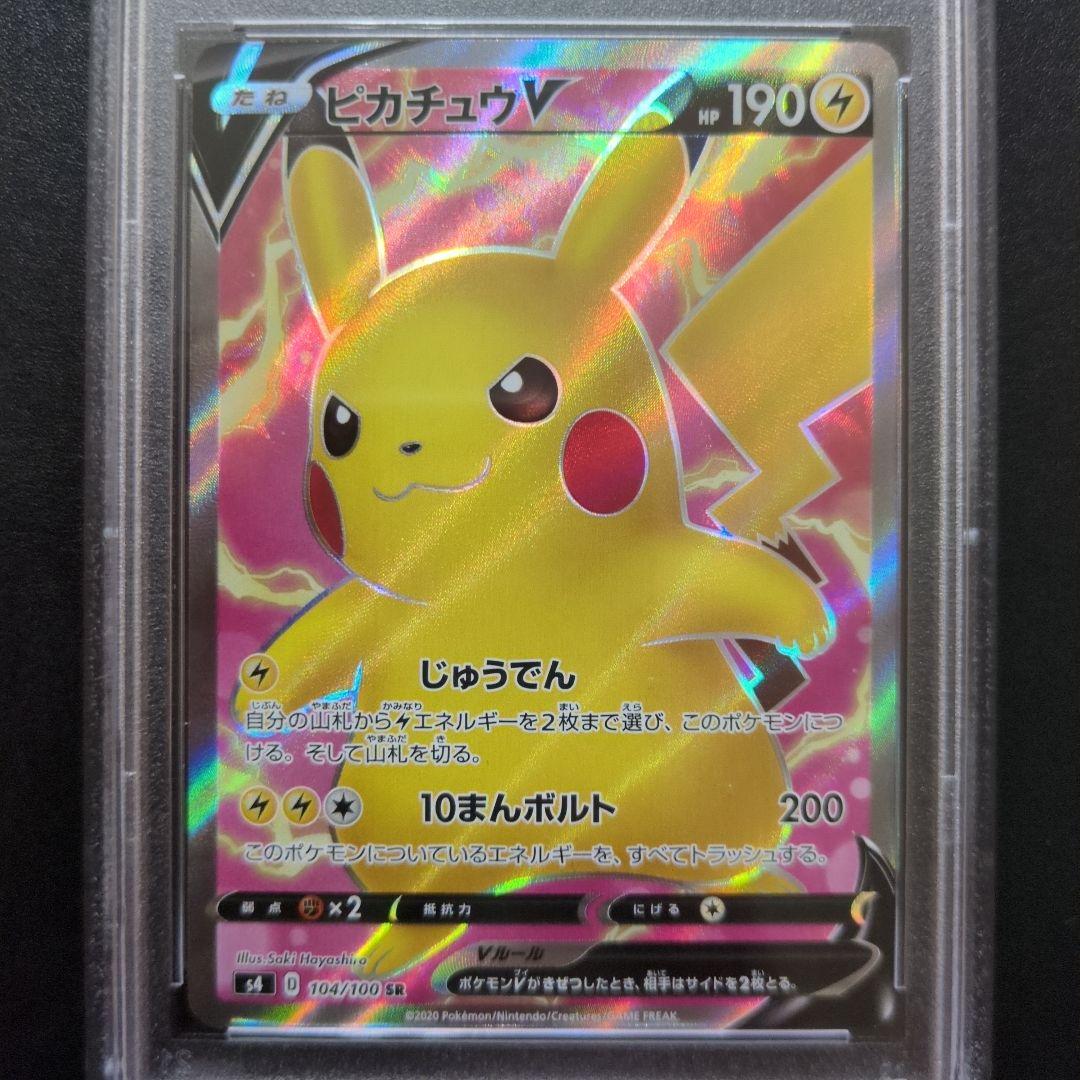 PSA10 ピカチュウV SR S4 仰天のボルテッカー 104/100