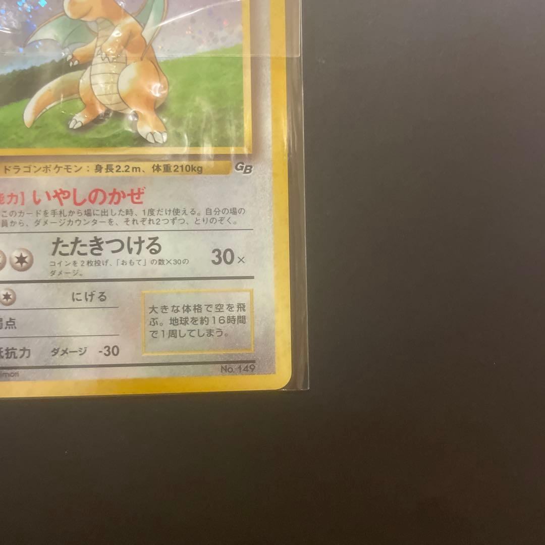 カイリュー_「ポケモンカードGB」 おまけカード PROMO 第1世代