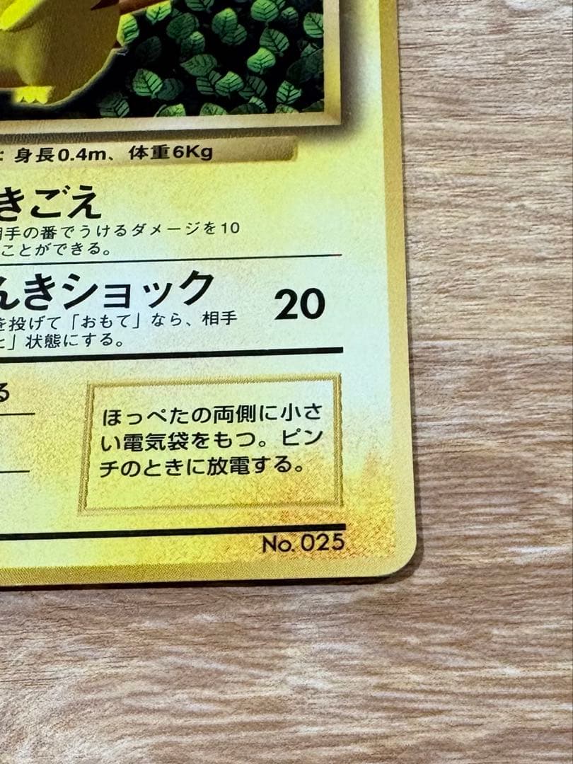 【旧裏】ピカチュウ プロモ 光沢 Ken Sugimori エラー 誤表記