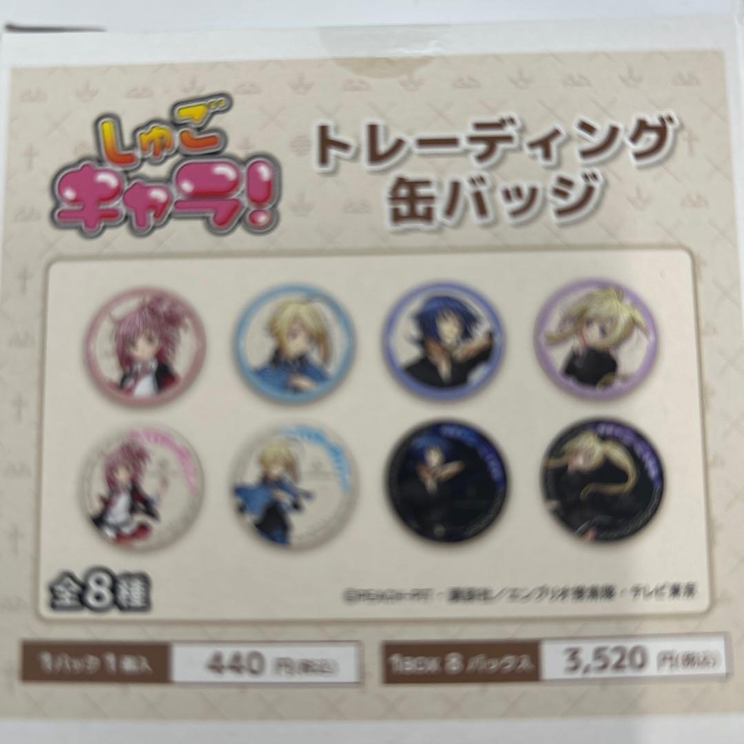【新品未開封】しゅごキャラ！ 缶バッジ BOX・ポストカード
