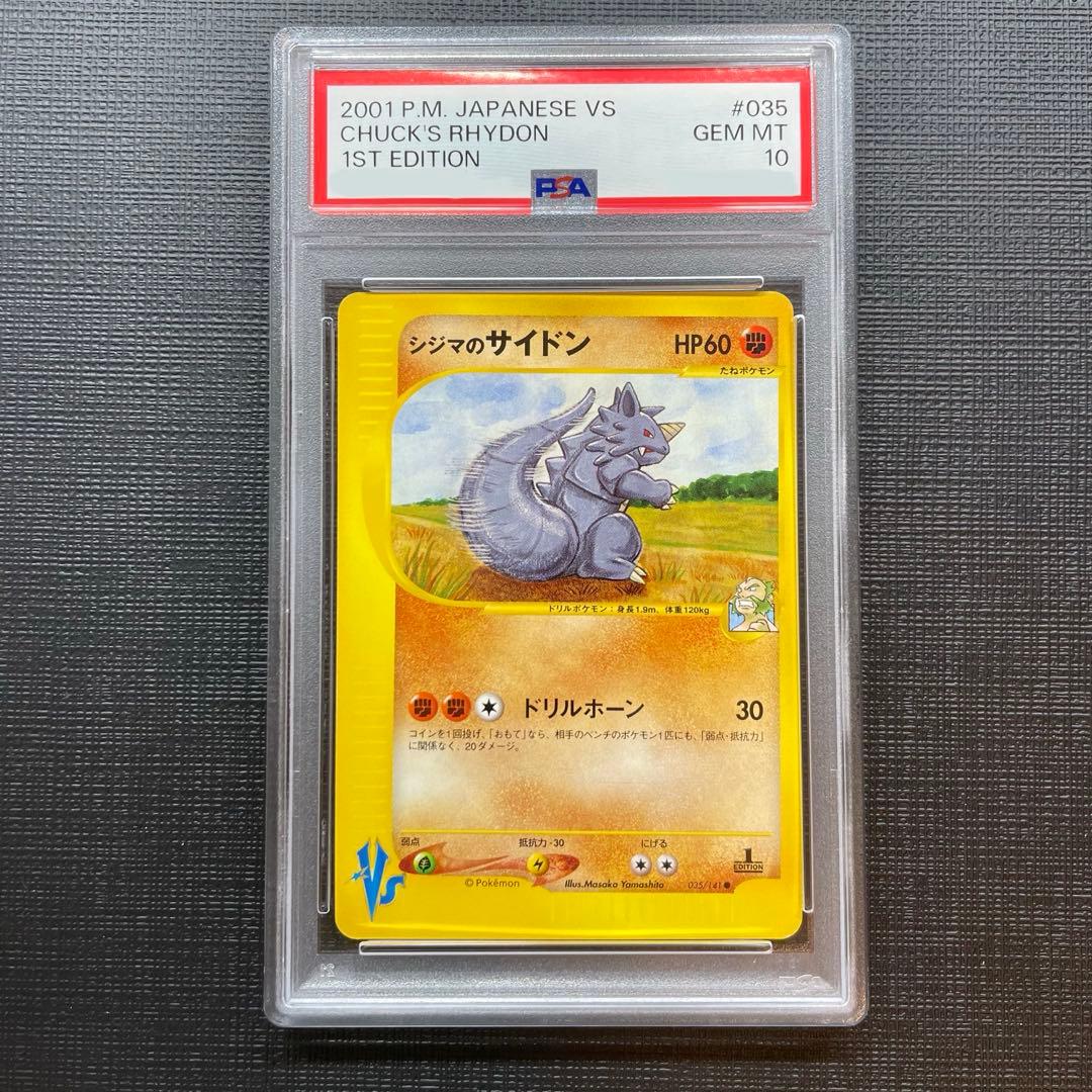 【PSA10】シジマのサイドン ● ポケモンカード★VS 035/141
