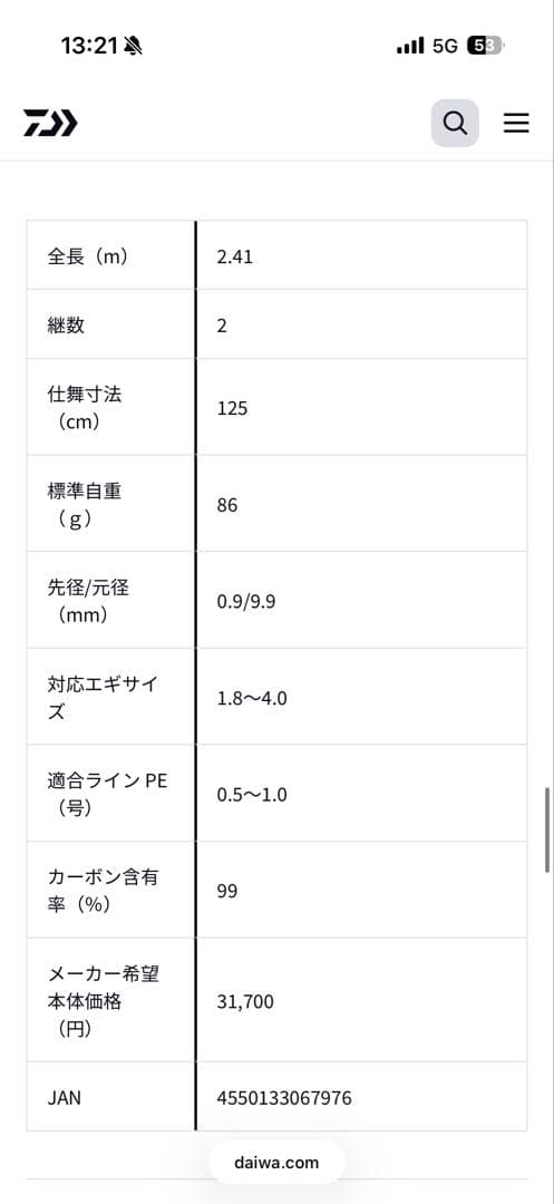 Daiwa エメラルダス MX 711MLM-S