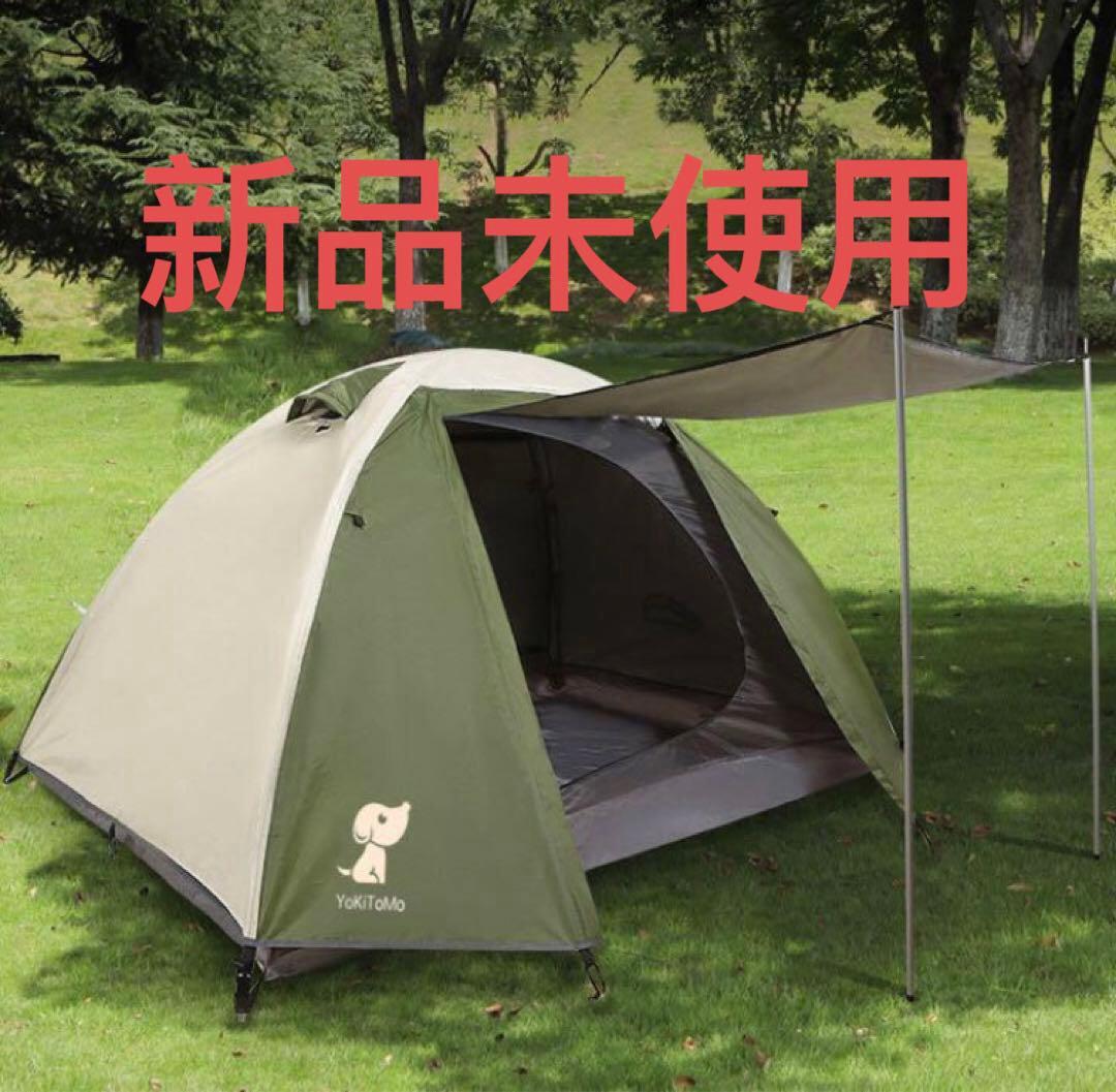 YoKiToMo 1-2人用テント　二重層 超軽量　簡単設営　コンパクト