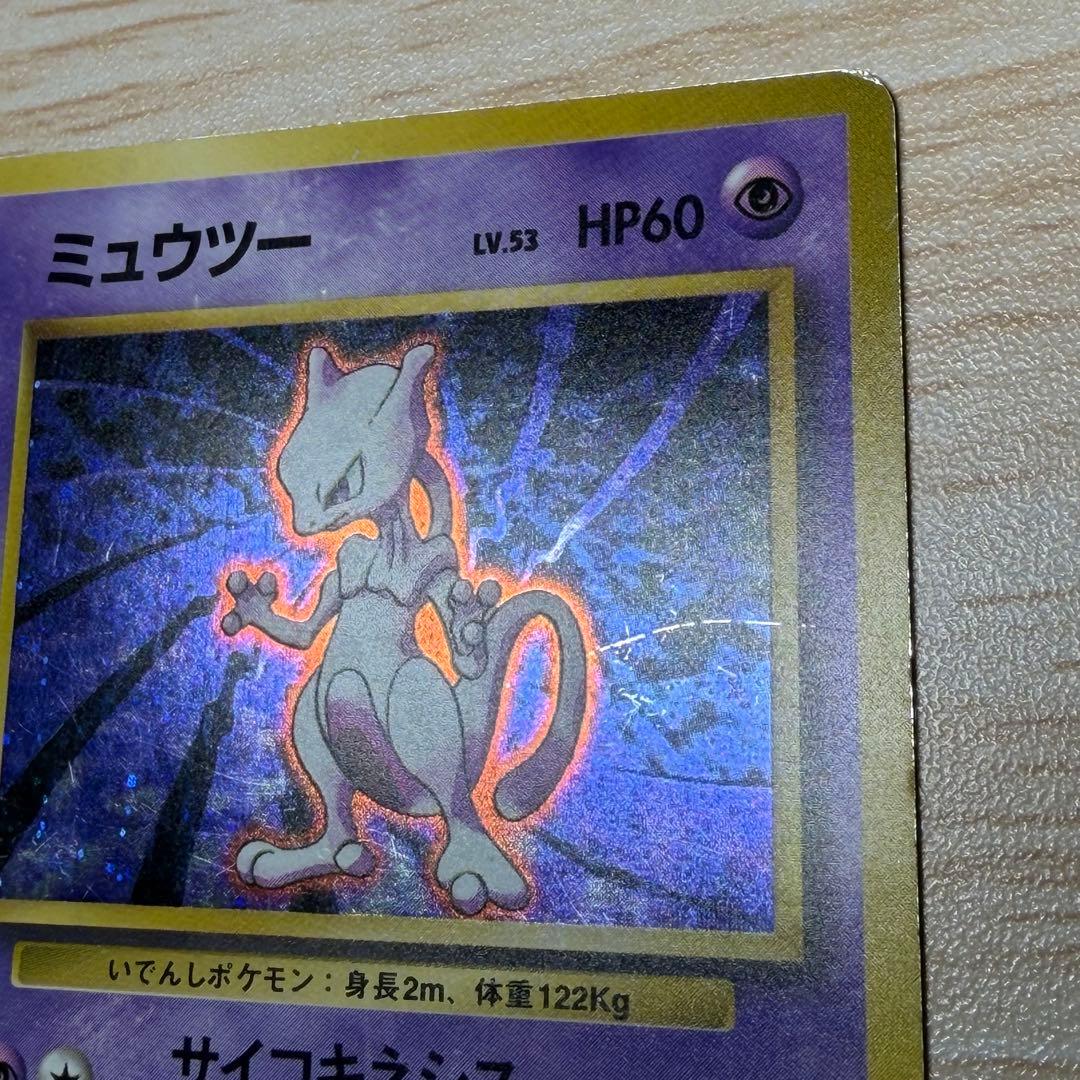 ポケモンカード　ミュウツー　旧裏　マークなし