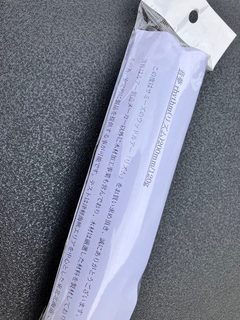 サミーズ 音夢 リズム 200mm/120g HAGE オリカラ