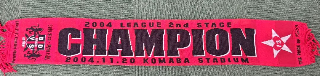 URAWA BOYS マフラー　2004年2ndステージ優勝記念　浦和レッズ