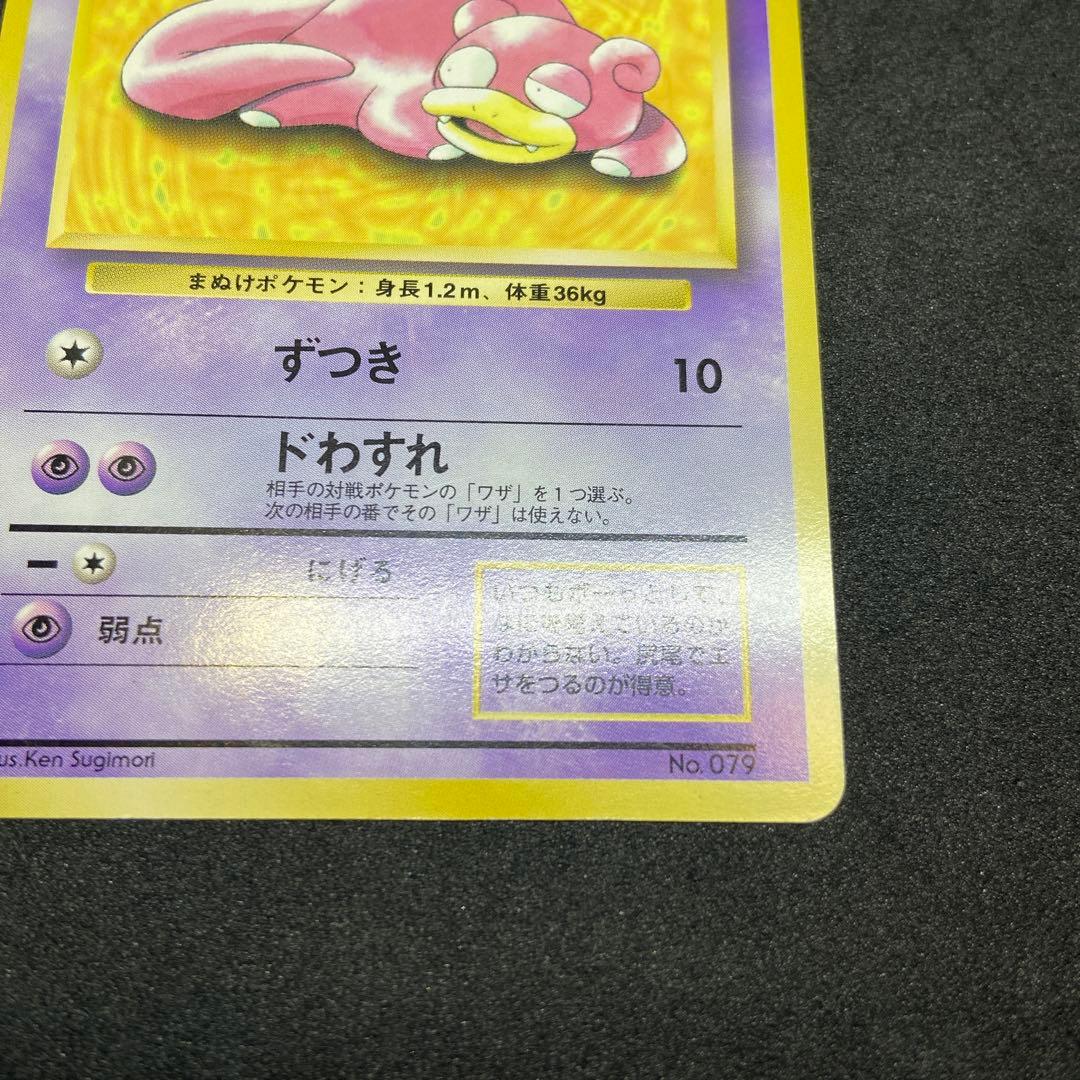 【旧裏ポケモンカード】プレイマットプロモカード ヤドン第1世代1996~1999