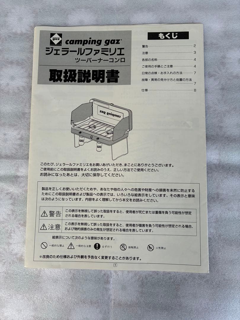 未使用　カセットツーバーナー　ジェラールファミリエ