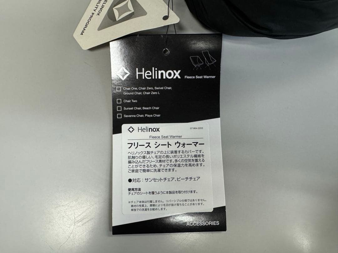 ヘリノックス サンセットチェア+フリースチェアカバーのセット