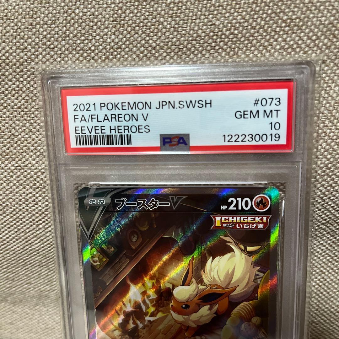 ブースターV SR S6a イーブイヒーローズ 073/069 psa10