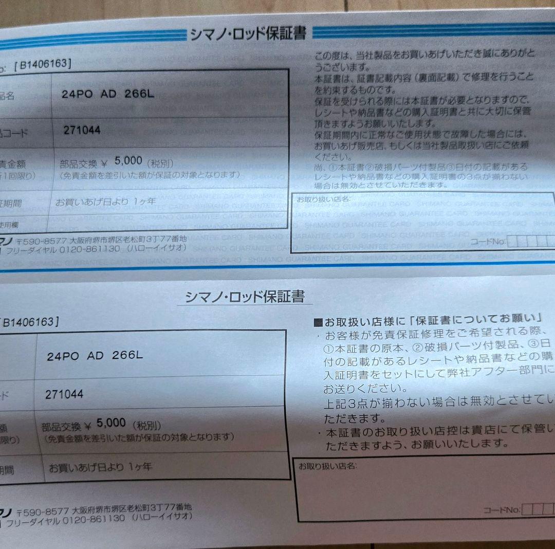 最終値下げ　シマノ 24ポイズンアドレナ 266L