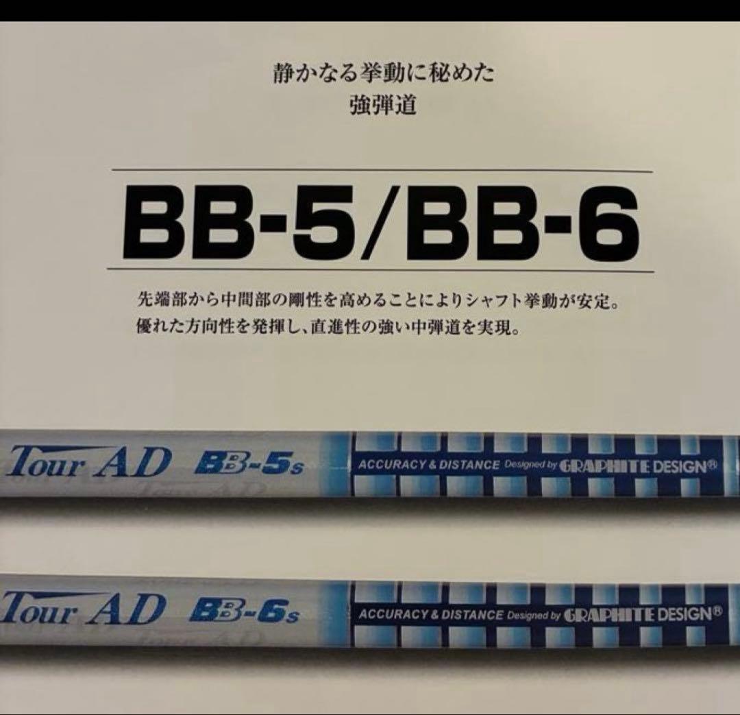 ツアーAD BB 5R1 テーラーメイド　ウッド用シャフト