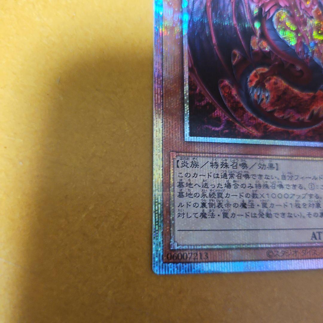 神炎皇ウリア プリズマティックシークレット
