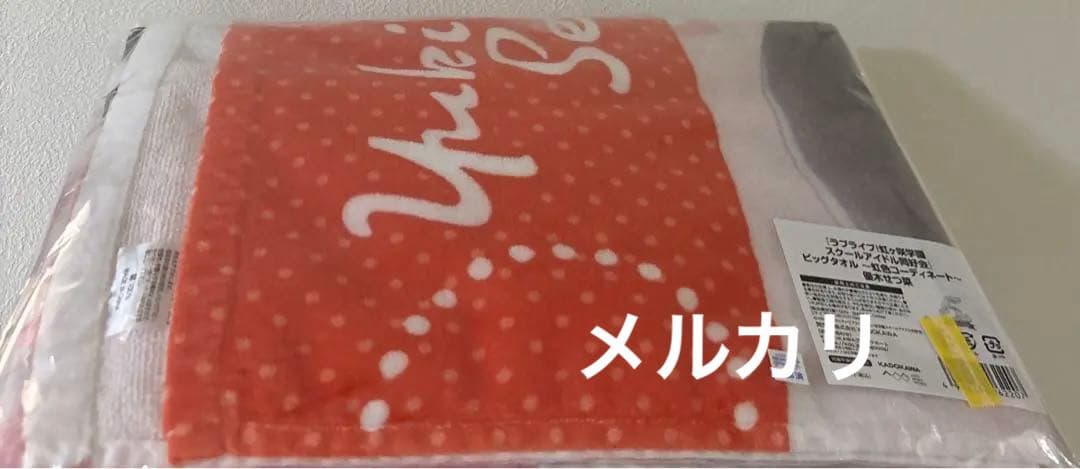 虹ヶ咲　ラブライブ　ビッグタオル 虹色コーディネート　優木せつ菜