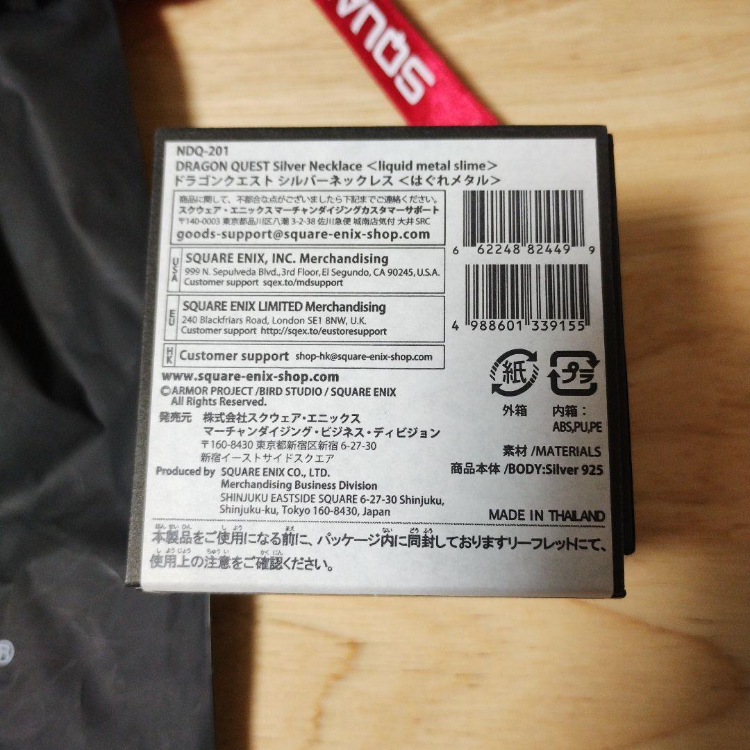【未使用未開封】ドラゴンクエスト　シルバーネックレス　はぐれメタル