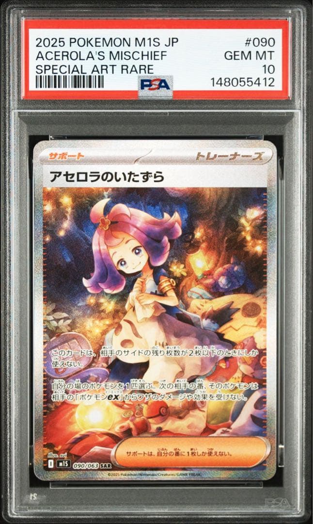 【psa10/連番】アセロラのいたずら　SR/SAR