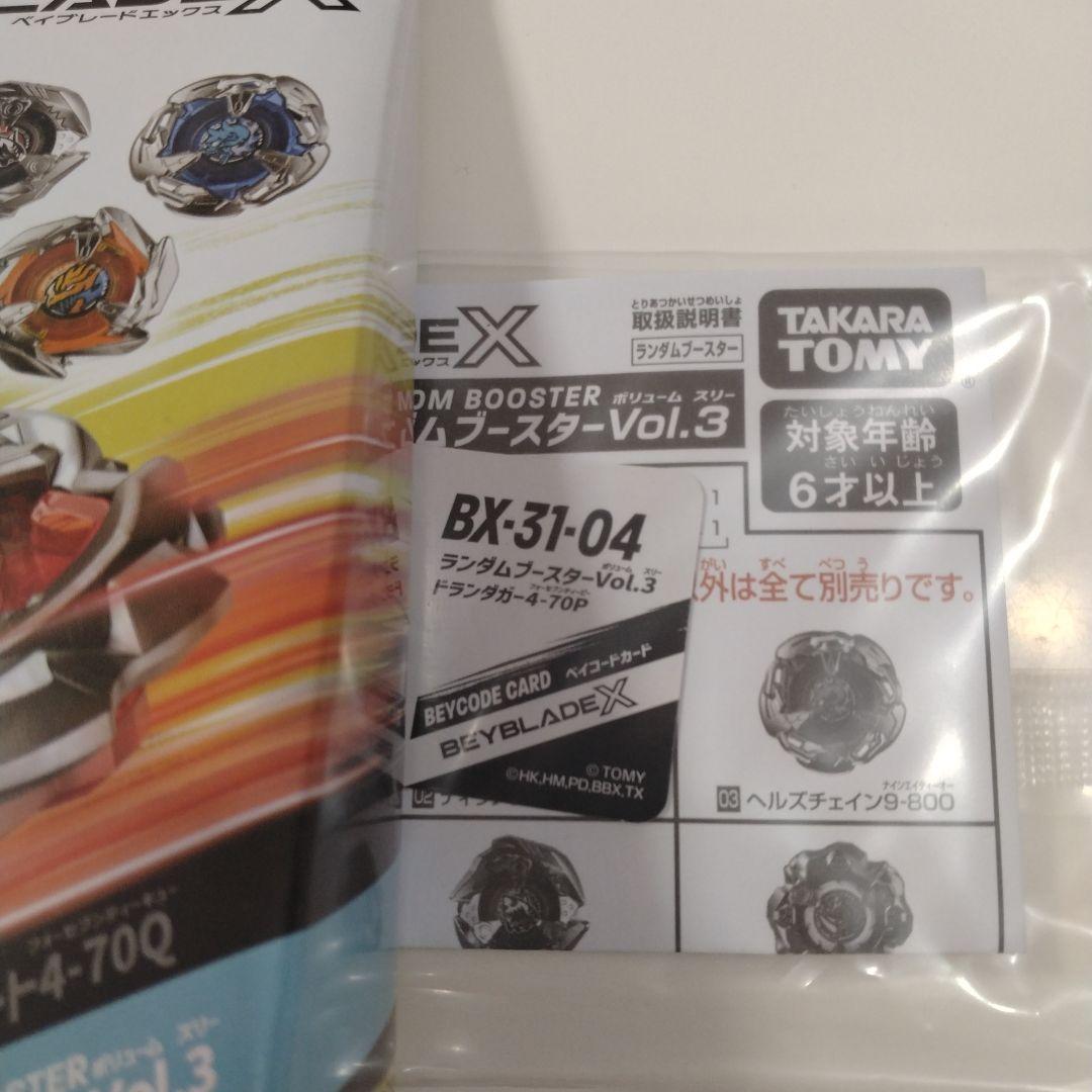 ベイブレードX　ウィザードロッド　 シャークスケイル　デッキ　など　①