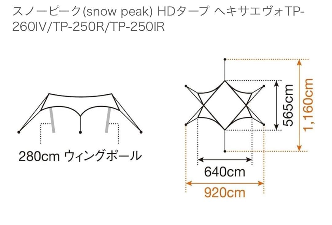 スノーピーク peak HDタープ ヘキサevo Pro TP-250R