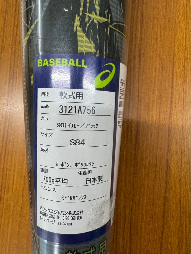 軟式用ウレタンバット 日本製　アシックス 品番　3121A756