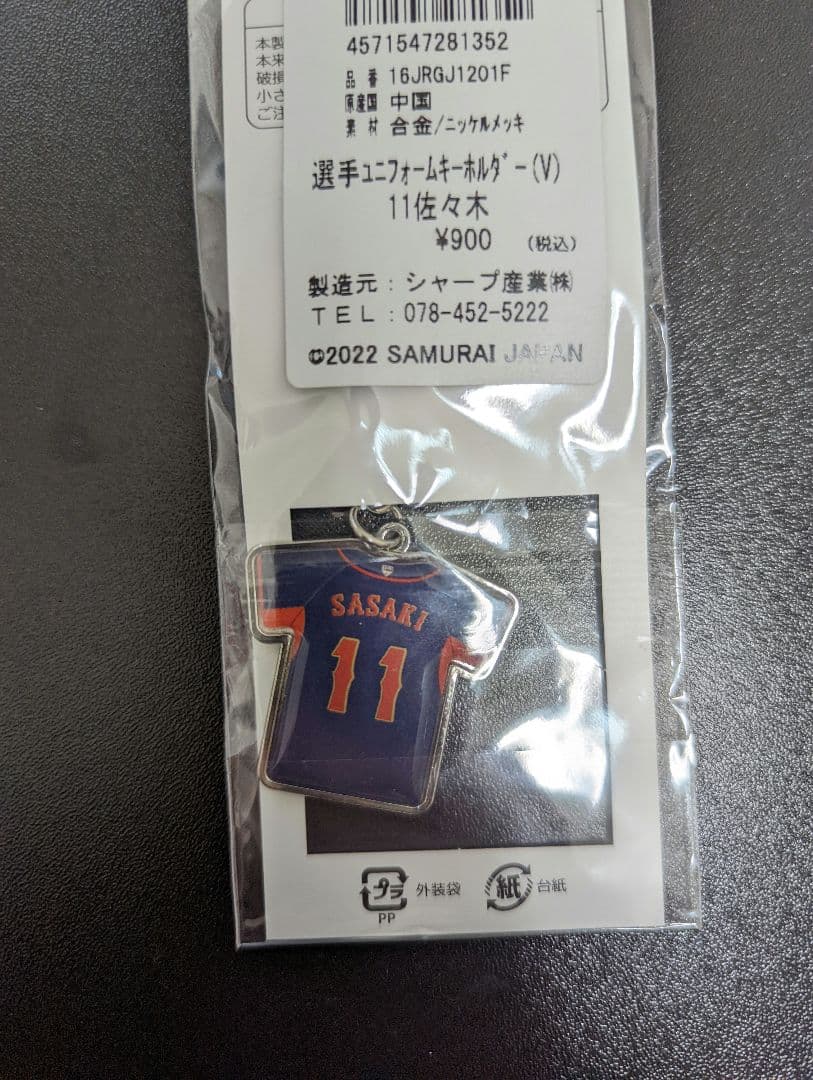 佐々木朗希　侍ジャパン　WBC #11 ビジター　キーホルダー　ドジャース