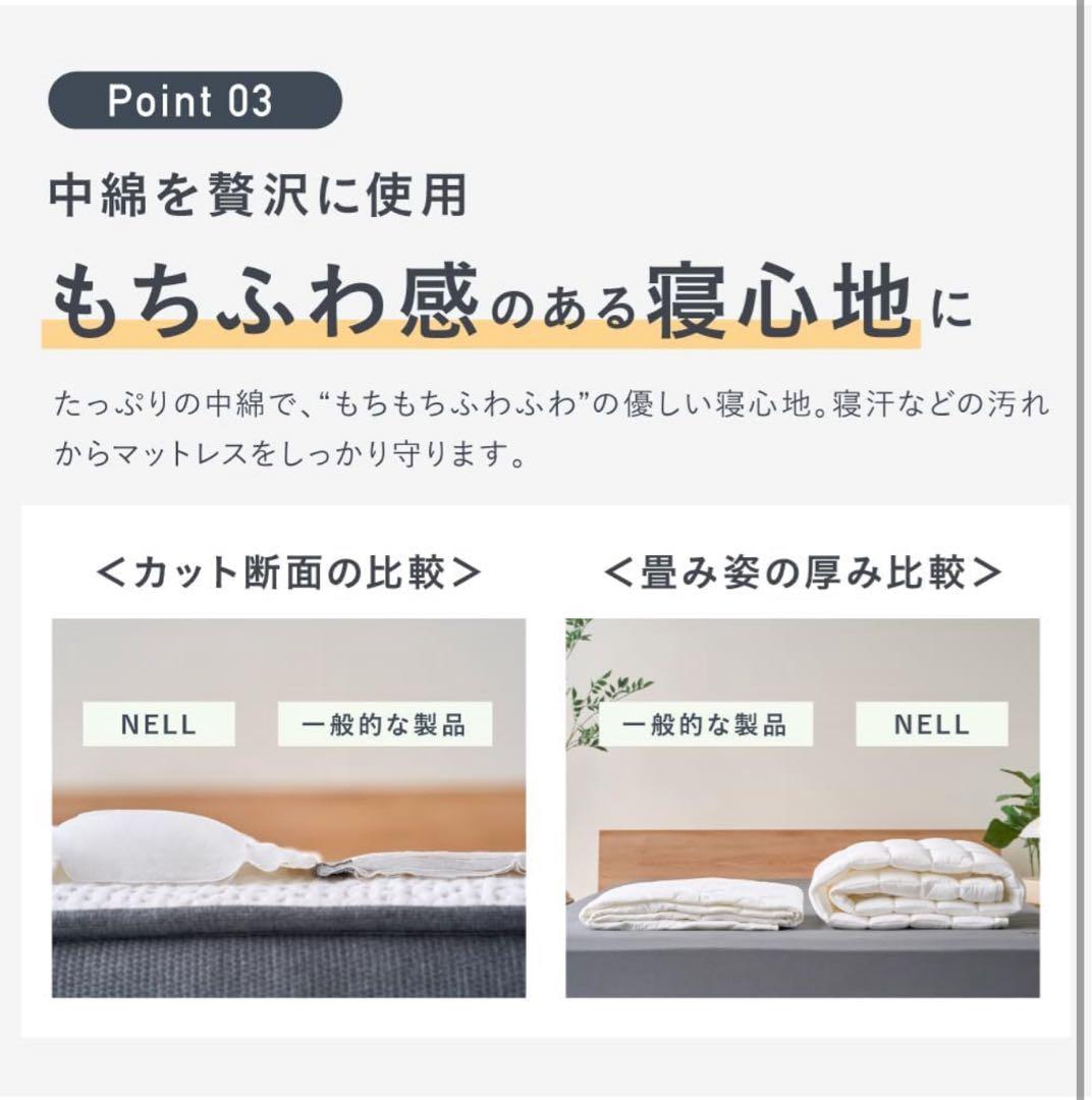 新品 NELL ネル 公式 敷きパッド シングル 洗える 置くだけ簡単設置