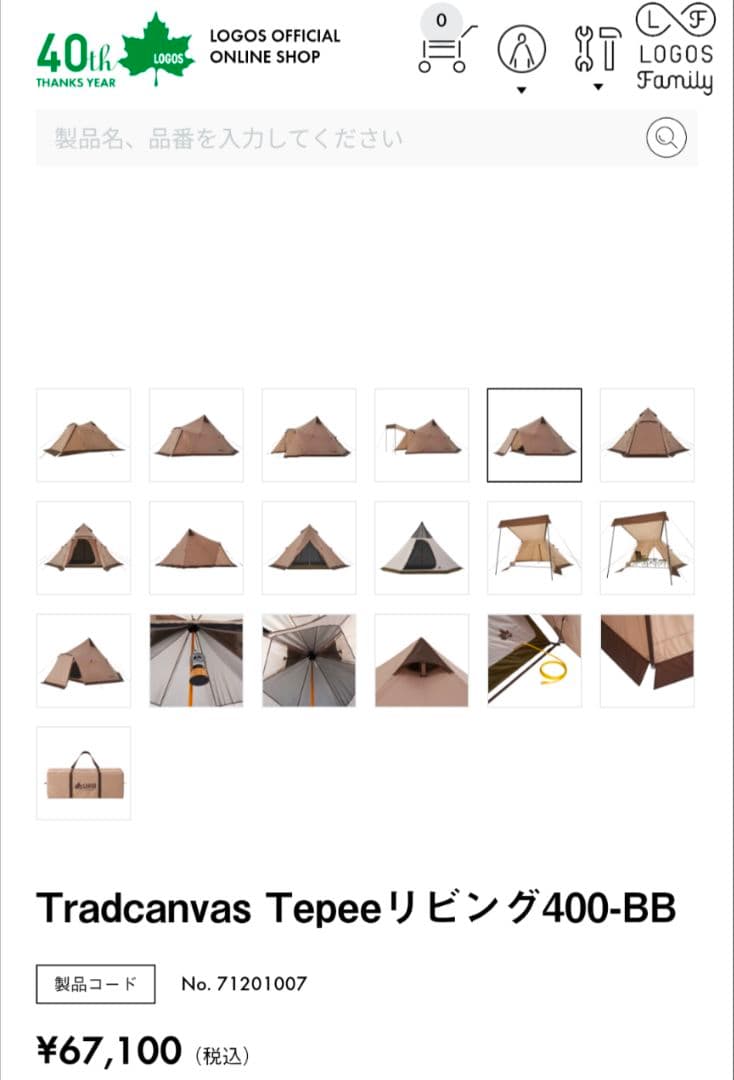 LOGOS Tradcanvas Tepee 400-BB キャンプテント