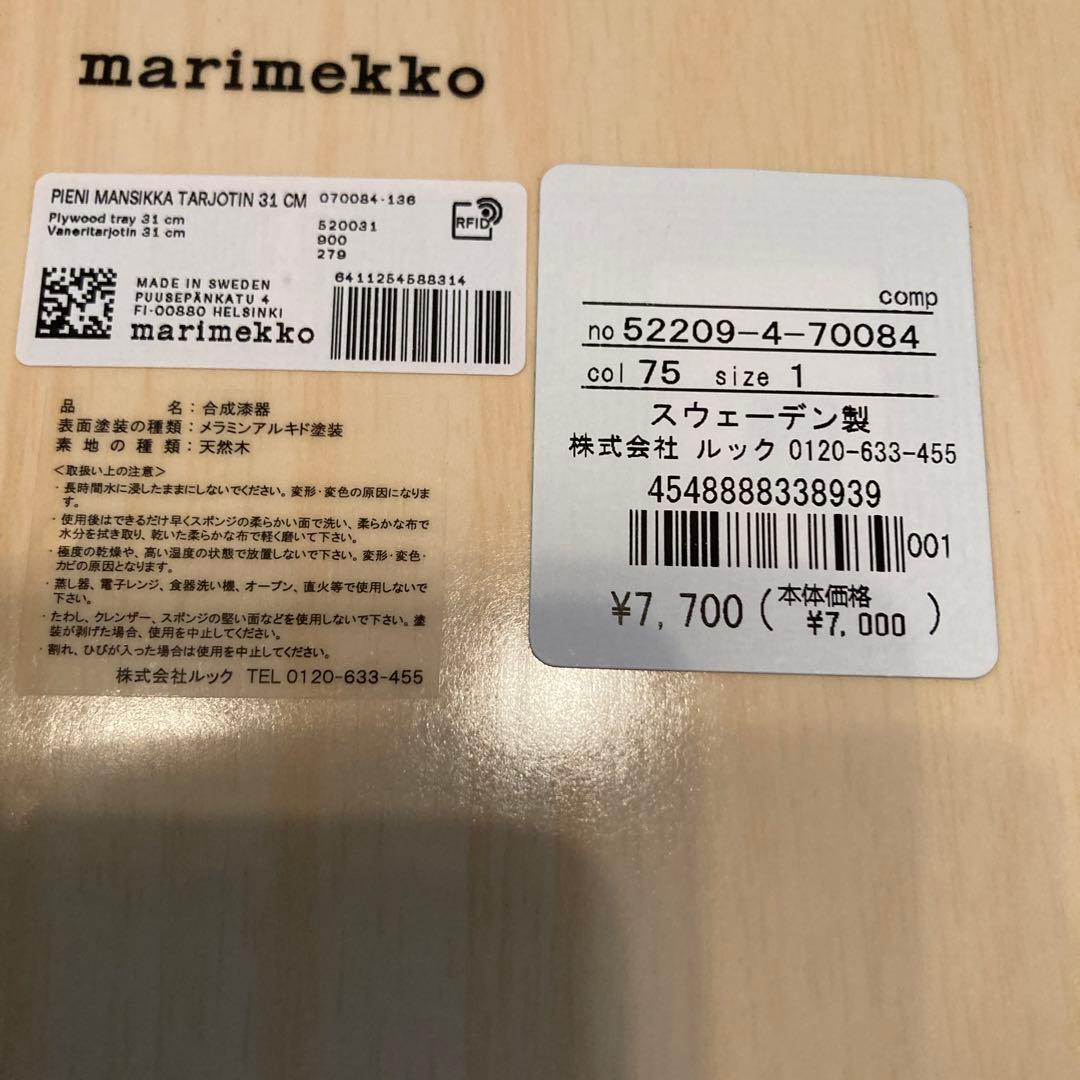 マリメッコ　トレイ　マンシッカ