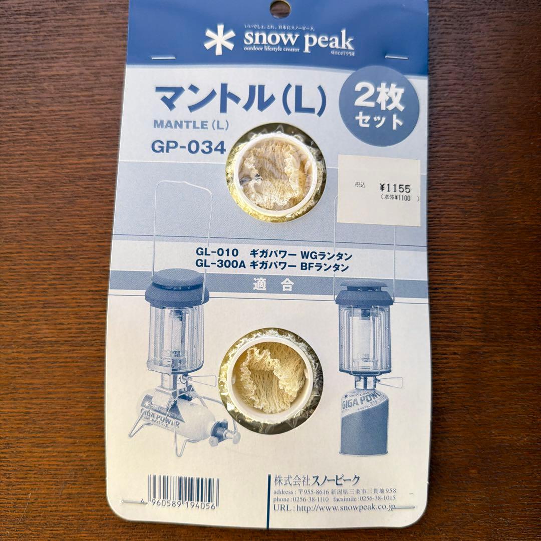 スノーピーク ギガパワーBFランタン 収納ケース　マントル付き