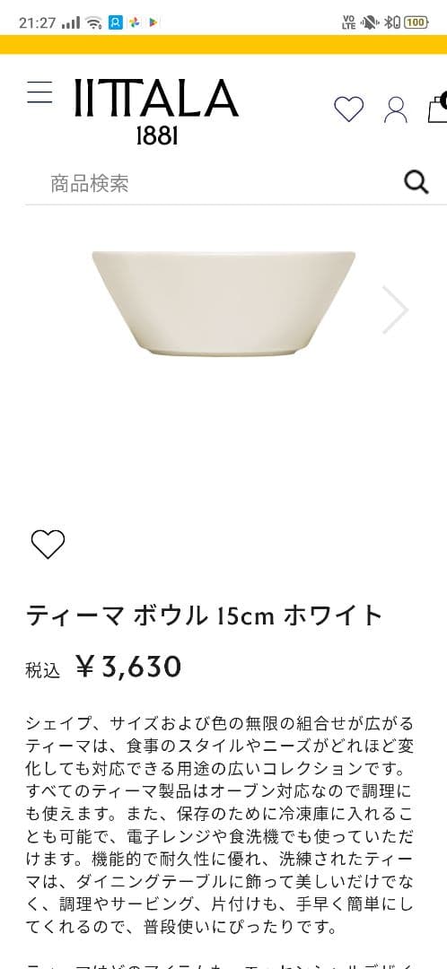 まめちゃん様用　イッタラ　ティーマ　15センチボウル4個セット