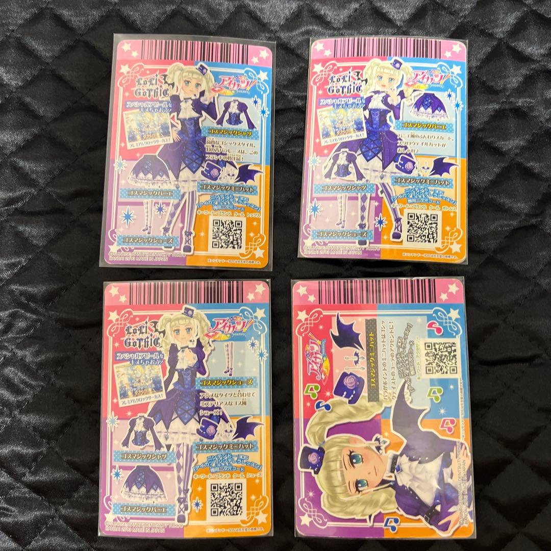 アイカツ ☆ プレミアム ☆ ゴスマジック(難あり)