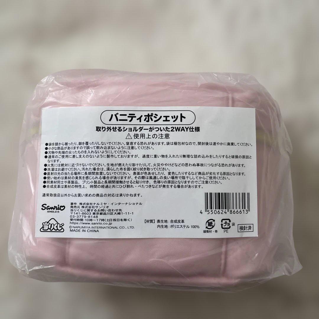 【メゾピアノ】当たりくじ　バニティポシェット　ピンク　ベリエちゃん