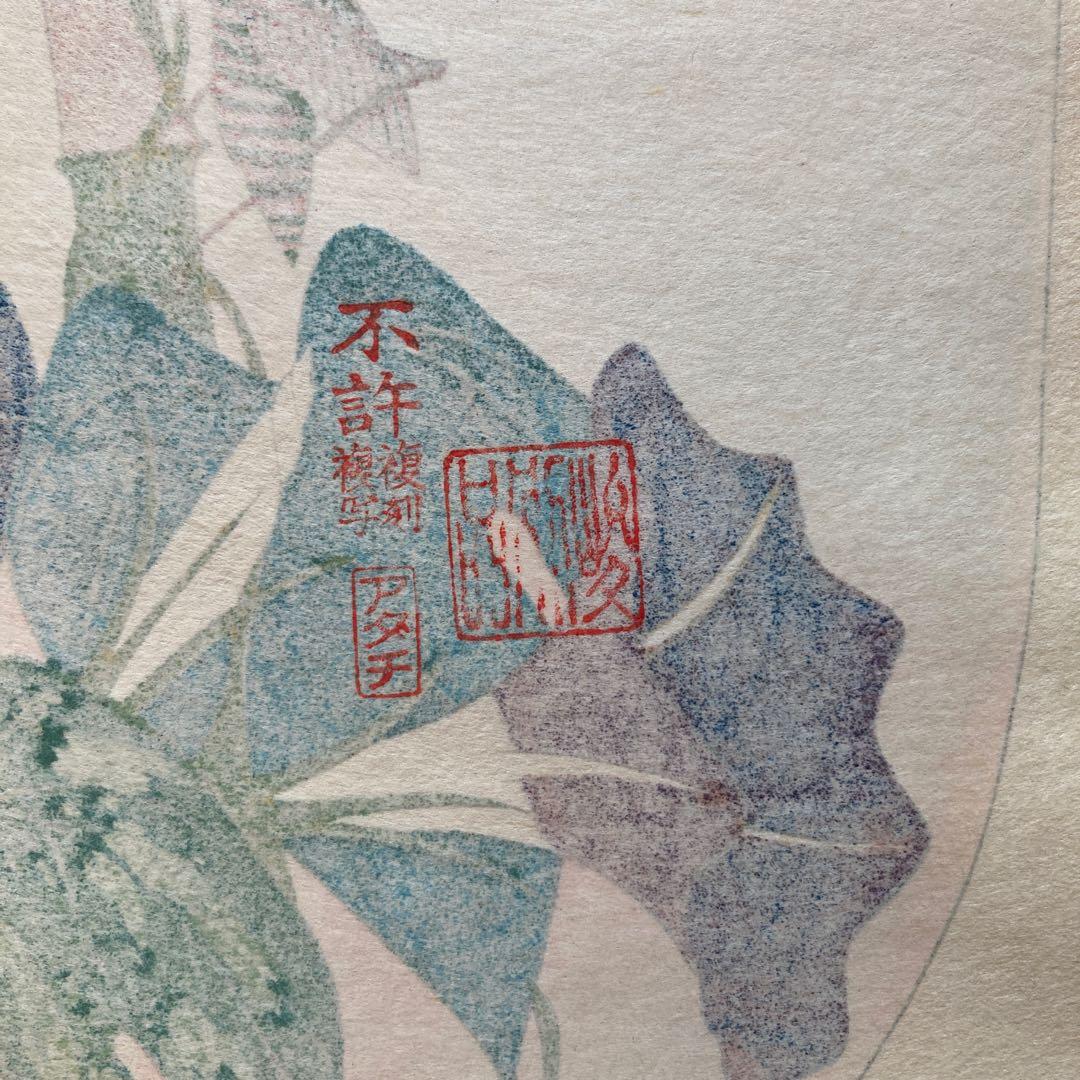 安藤広重「四季の花尽 朝顔」木版画 団扇絵 額約40×55浮世絵23×29cm￼