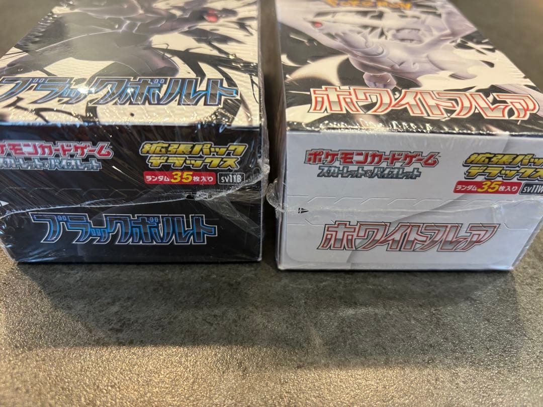 早い者勝ち！！ブラックボルトDX ホワイトフレアDX
